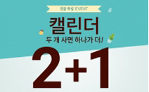 스탑북, 포토캘린더 2개 구매 시 1개 무료 증정