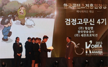 검정고무신 4기, ‘2015 대한민국 콘텐츠 대상’ 애니메이션대상 한국콘텐츠진흥원장상 수상