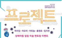 서울문화재단, 장애아동의 예술 재능 찾아 멘토로 이끌어