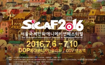 제20회 시카프(SICAF2016), 서울국제애니메이션 영화제 본선 진출작 공개