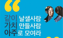 아주그룹, 색다른 광고프로젝트 Creative‘A’ 개최