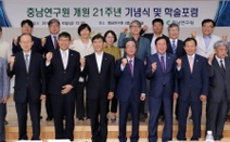 충남연구원, 개원 21주년 기념식 및 학술포럼 개최