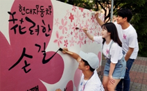 현대자동차, 서울시설공단 및 대학생홍보대사연합 연계…서울 환경 개선