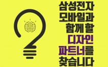 삼성전자, 모바일 창의 지원 프로그램 ‘크리에이티브 스퀘어’ 참가 모집