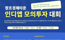 한국과학기술정보연구원 창조경제타운운영센터, 가상 투자자와 함께 숨은 앱 보석 찾는다