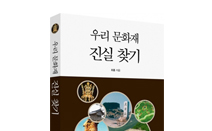 렛츠북, 신간 도서 ‘우리 문화재 진실 찾기’ 출간