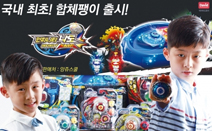 데이비드토이, 국내 최초 합체팽이 ‘인피니티 나도’ 출시