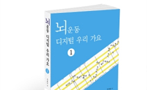북랩, 음표 없는 대중가요 악보집 ‘뇌운동 디지털 우리 가요 1’ 출간