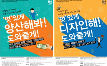 북부 경기문화창조허브, ‘아이디어 융합 프로그램 개발 사업’ 및 ‘생활환경 디자인 매뉴팩쳐링 지원 사업’ 참가자 모집
