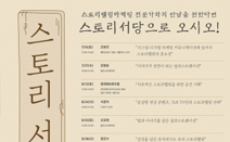 북부 경기문화창조허브, 24일 ‘공감형 영상 콘텐츠, 72초TV만의 스토리텔링 전략’ 특강 실시