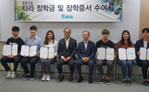 타라그룹, ‘2016 하반기 장학금’ 수여