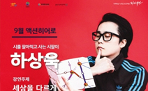 북부 경기문화창조허브, 20일 SNS시인 하상욱의 ‘세상을 다르게 읽는 방법’ 강연