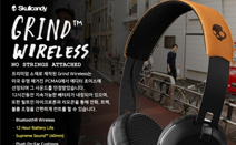 스컬캔디, 블루투스 헤드폰 그라인드 와이어리스 출시