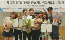 건국대 영상디자인 학생팀, 중소기업 영상광고전 대상