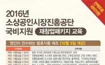 핀연구소, 10월 5일 소상공인시장진흥공단 명인이 전수하는 발효식품 제조 창업 교육