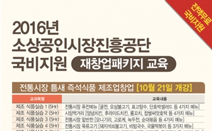 핀연구소, 10월 21일 소상공인시장진흥공단 전통시장 틈새 즉석식품 제조업 창업 교육 실시