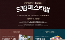 스탑북, 명품 포토북 ‘드림클래스’ 첫 단독 40% 할인 실시