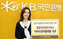 KB국민은행, 종합자산관리 서비스 ‘KB자산관리플랫폼’ 오픈