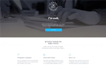 아임웹, 홍익대학교 학생 대상 반응형 홈페이지·쇼핑몰 무료 지원