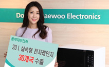 동부대우전자, 실속형 전자레인지 30개국 수출
