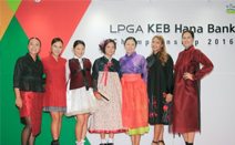 한복진흥센터, 2016 LPGA KEB·하나은행 챔피언십 프로암 갈라디너에서 한복패션쇼 지원