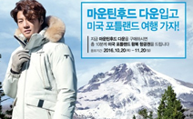 컬럼비아, 미국 포틀랜드 여행 기회 제공하는 소비자 이벤트 실시