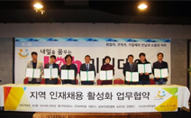 SMU취업성공센터, ‘지역인재 채용 업무협약’ 체결