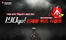 세기P&C, 맨프로토 190go 삼각대 퀴즈 이벤트 실시