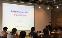 비앤컴, ‘온라인 네트워크 시대 홍보마케팅 전략’ 강의 실시