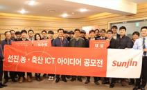 선진, 미래 농·축산 청년 인재와 함께하는 농·축산 ICT 공모전 시상식 개최