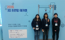 용인송담대, ‘3D 프린팅 해커톤 대회’ 경기지방중소기업청장상 수상
