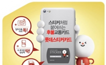 한국 롯데카드, 젬알토의 비접촉 스티커 기술로 결제 및 교통카드 서비스 지원