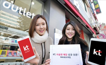 KT, 통신전문 할인매장 ‘KT아울렛’ 시범매장 오픈