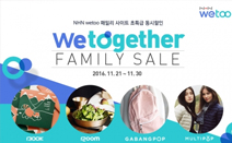 NHN위투, 블랙프라이데이 맞이 패밀리 할인 프로모션 진행