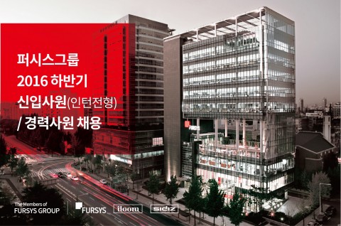 퍼시스그룹, 하반기 신입 및 경력사원 공개 채용