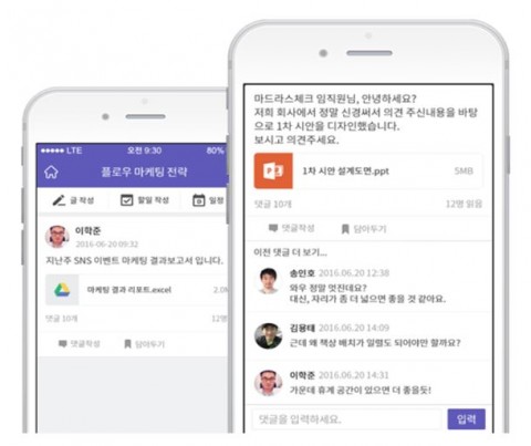업무 협업 앱 ‘플로우’, ‘2016 스마트앱어워드’ 커뮤니케이션 부문 대상