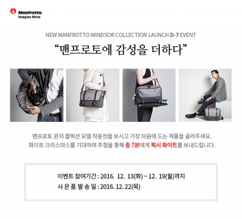 세기P&C, 맨프로토 윈저 콜렉션 출시 기념 이벤트 실시