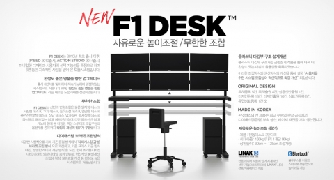 펀잇쳐스, F1 높이 조절 데스크 공식 출시