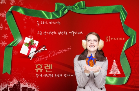 휴렌, 크리스마스 시즌 맞아 다양한 제품군 특약 안경원에 비치