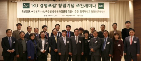 건국대 MBA, ‘KU 경영포럼’ 창립