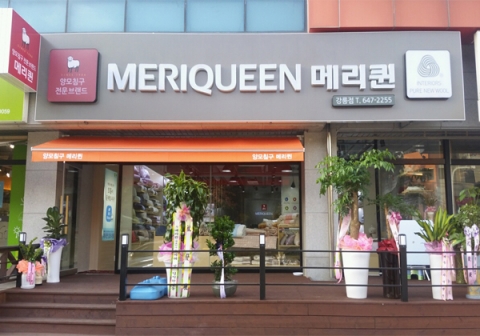 양모침구 전문 브랜드 메리퀸, 제43회 프랜차이즈 창업 박람회 참가