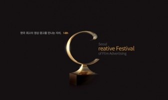‘서울영상광고제 2016’ 17일 개최