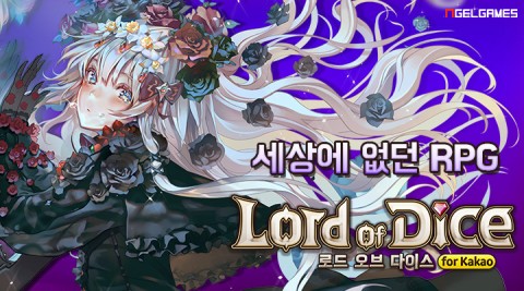 ‘세상에 없던 RPG’ 로드오브다이스 for Kakao, 24일 정식 오픈 실시