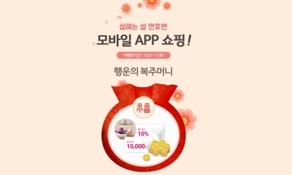 예스24-아이스타일24, 설 연휴 맞이 다양한 이벤트 실시