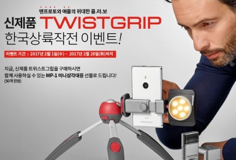 세기P&C, 신제품 트위스트 그립 출시 기념 이벤트 실시