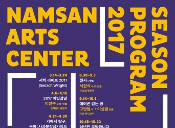 남산예술센터, 동시대성을 표현하는 올해의 시즌 프로그램 10편 공개