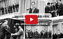 2015 한국디자인진흥원(KIDP) 시무식