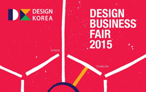 디자인 명사들, DK2015에서 디자인의 미래 말한다