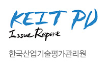 KEIT PD Issue Report _디자인소재 트렌드와 개발 동향