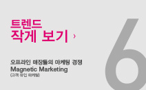리포트6. 오프라인 매장들의 마케팅 경쟁